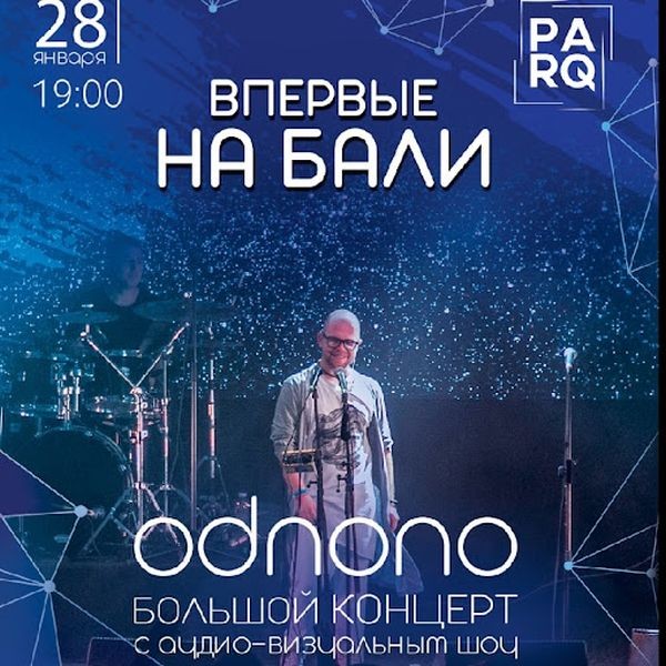 Звуки со всего мира. «Odnono» выступит в Убуде Звуки со всего мира. «Odnono» выступит в Убуде
