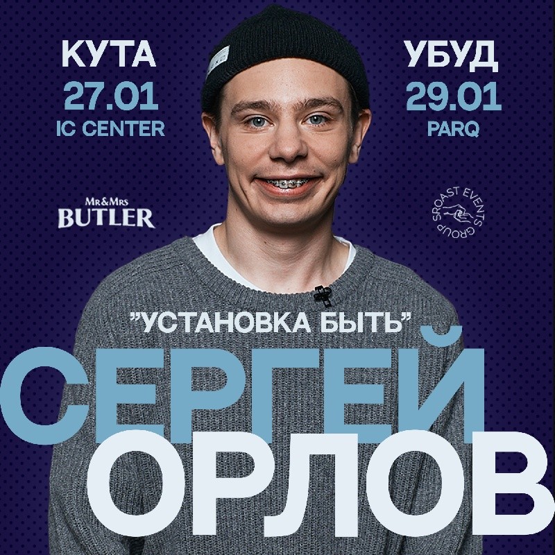 Big Stand Up с Сергеем Орловым на Бали Big Stand Up с Сергеем Орловым на Бали