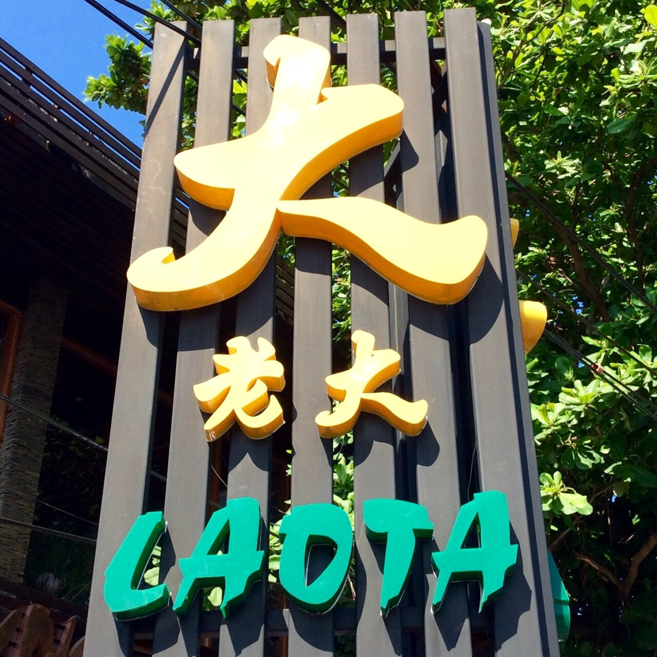 Warung Laota Jimbaran