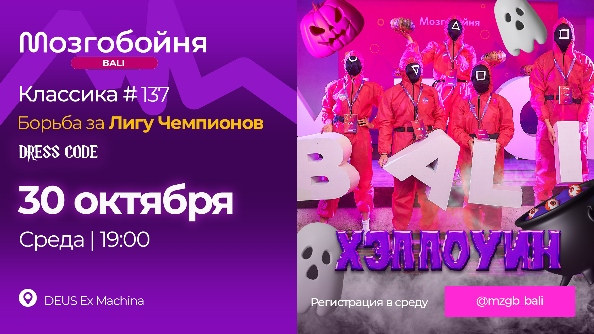 Halloween MZGB BALI🎃👻 100+ друзей на игре💜
