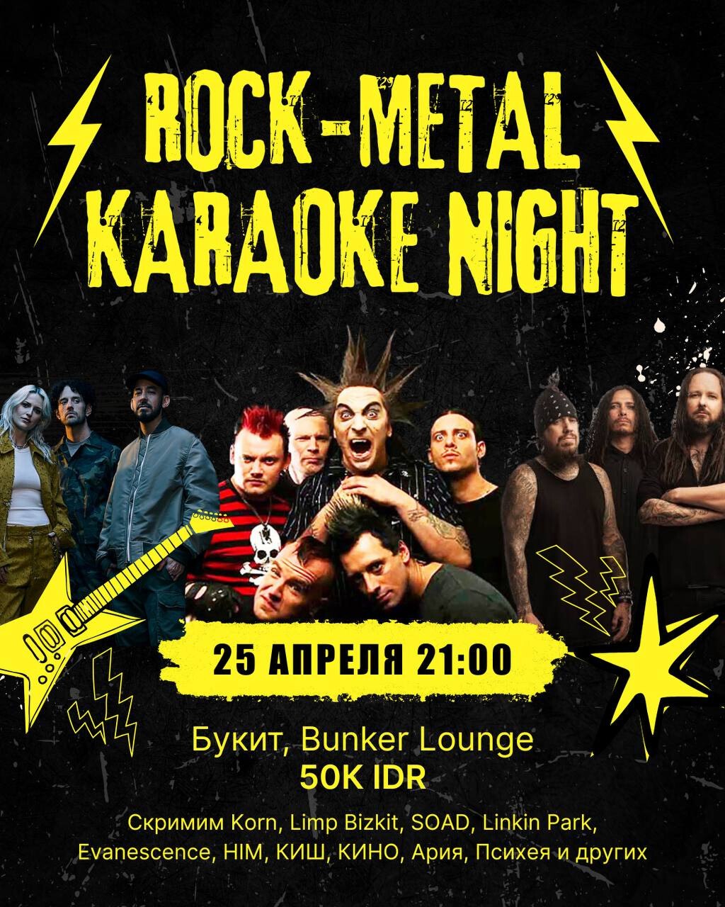 ROCK-METAL KARAOKE NIGHT