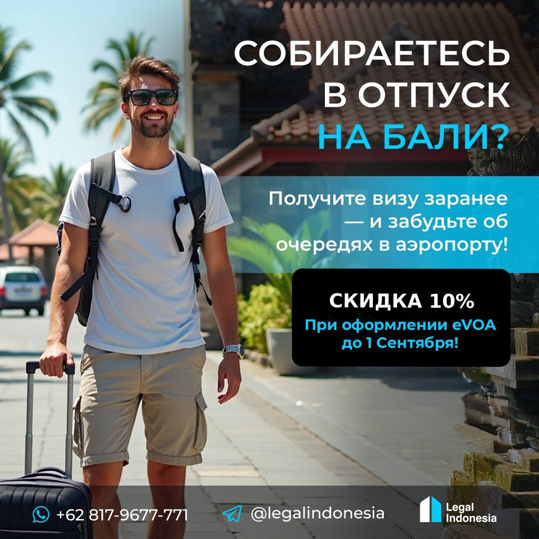 Как проще всего поехать на Бали: eVOA со скидкой
