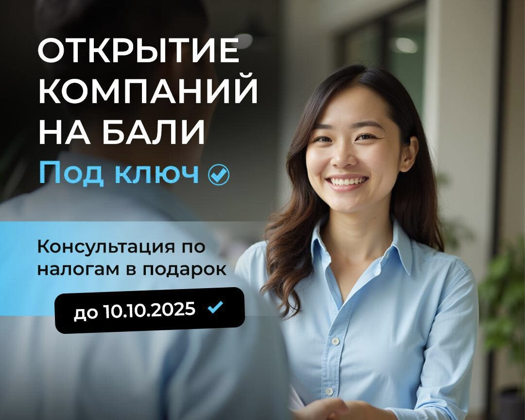 Как иностранцу открыть бизнес на Бали и работать легально