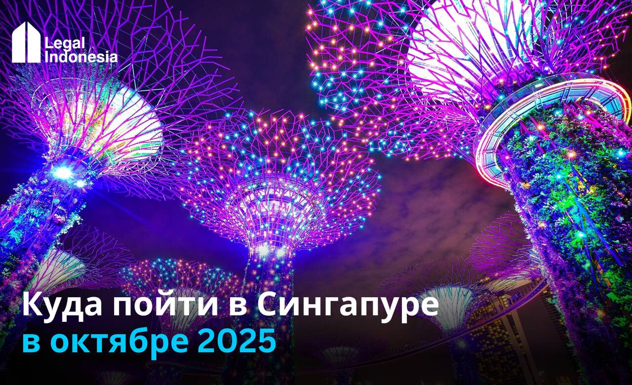 Октябрь в Сингапуре: лучшие события месяца