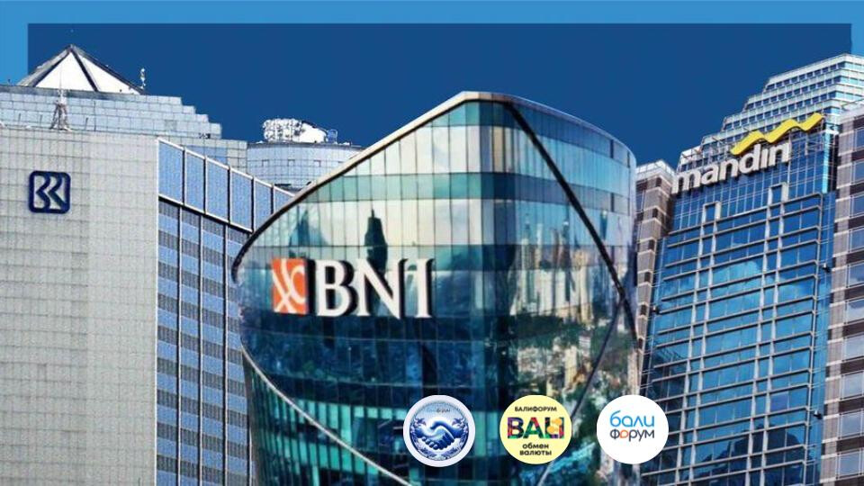 Новые правила минимального остатка в Bank Mandiri, BRI и BNI