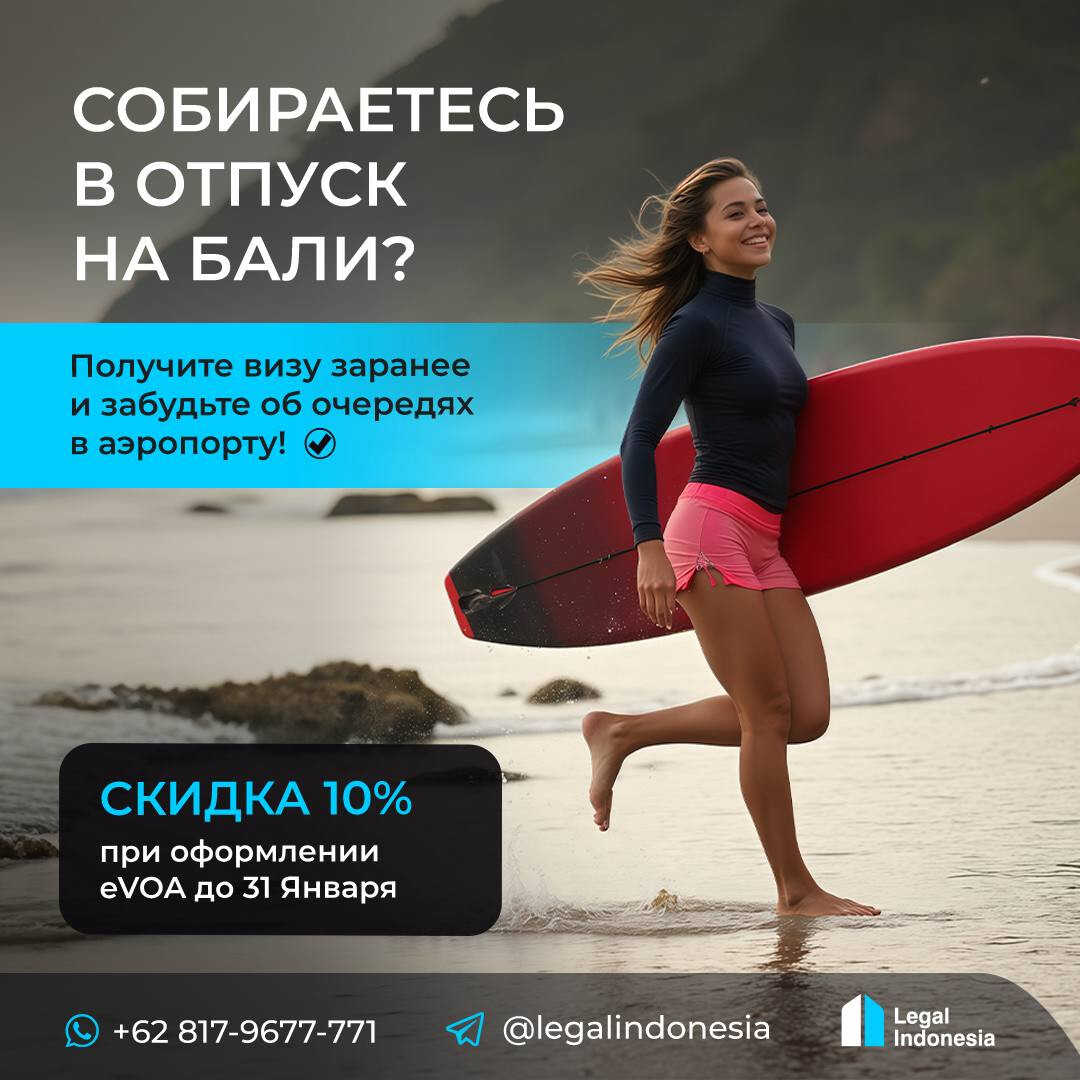 Отпуск на Бали без очередей и стресса — eVOA со скидкой 10%