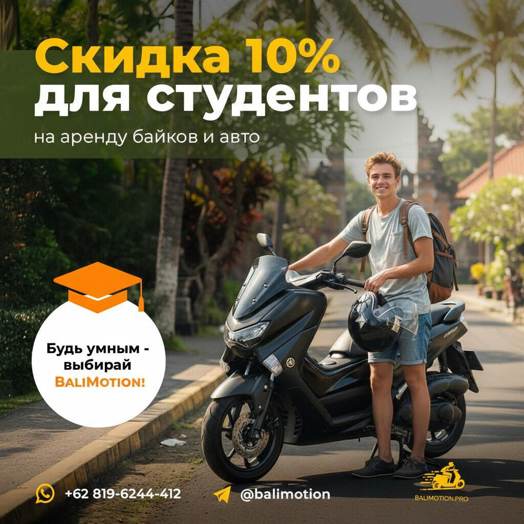 Скидка 10% для студентов на аренду авто и байков